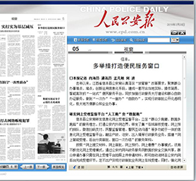91看片免费下载智慧新警务平台便利江西信丰民众