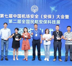 科技创新赋能智慧民航 91看片免费下载受邀参加第二届全国民航安保科技展