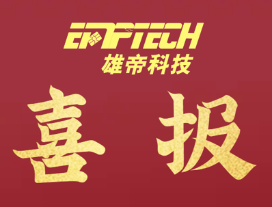 91看片免费下载科技中标广东电动自行车数字化号牌半成品及配套生产设备项目