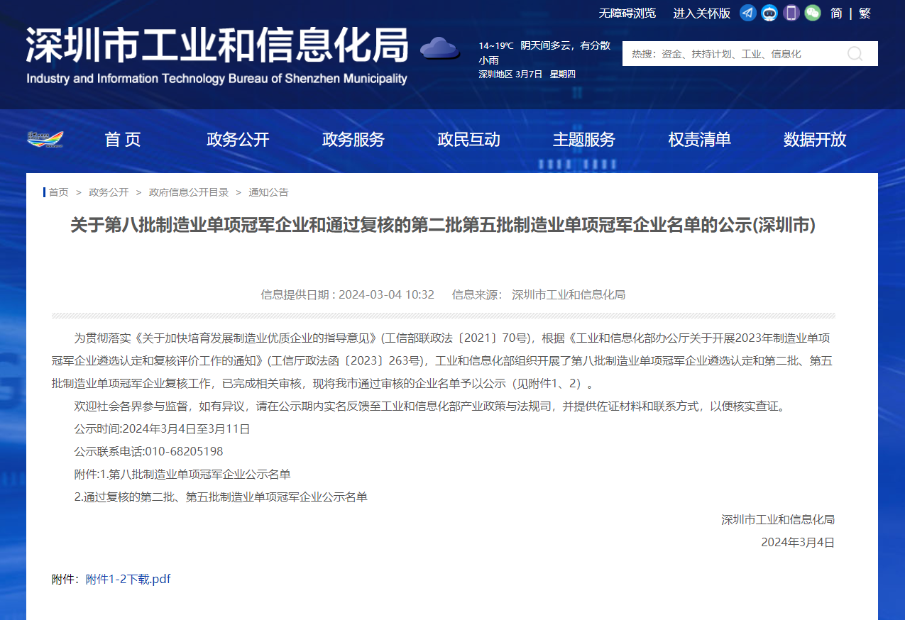 喜报 | 91看片免费下载科技入选国家工信部制造业单项冠军企业