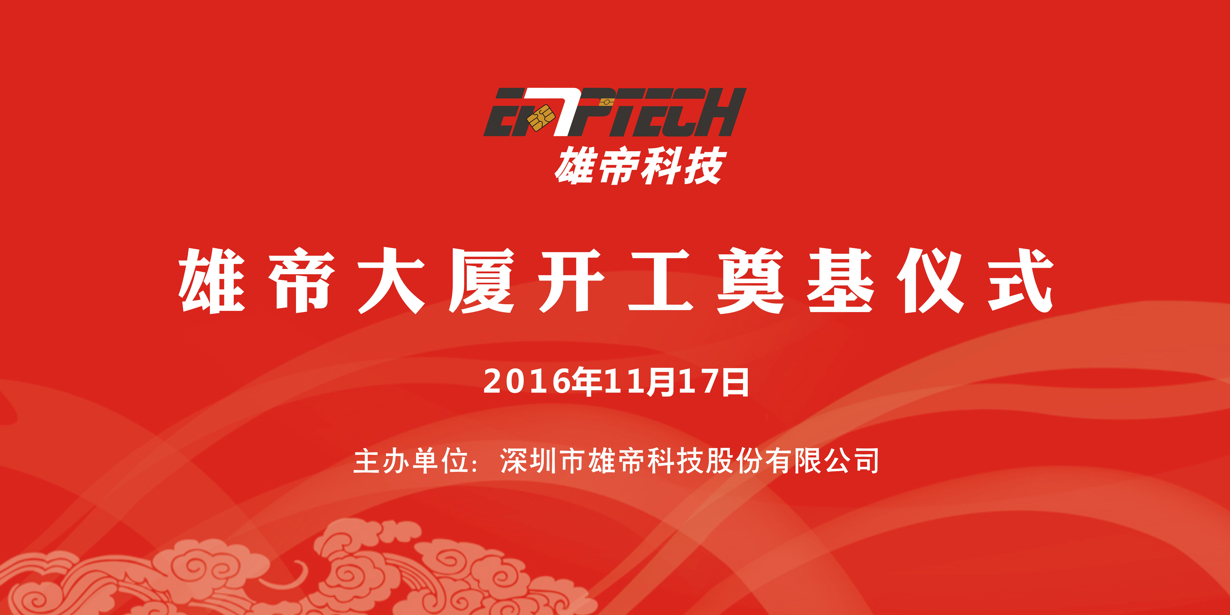 91看片免费下载大厦隆重奠基