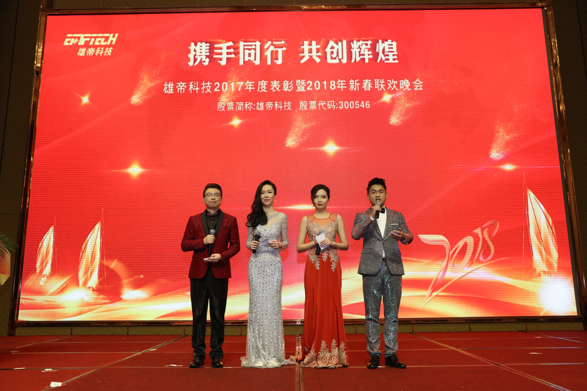 “携手同行 共创辉煌”91看片免费下载科技2018新春联欢晚会成功举办