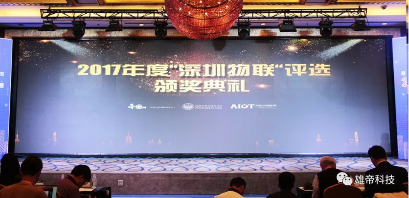 91看片免费下载科技荣膺“2017年度深圳物联领军企业”